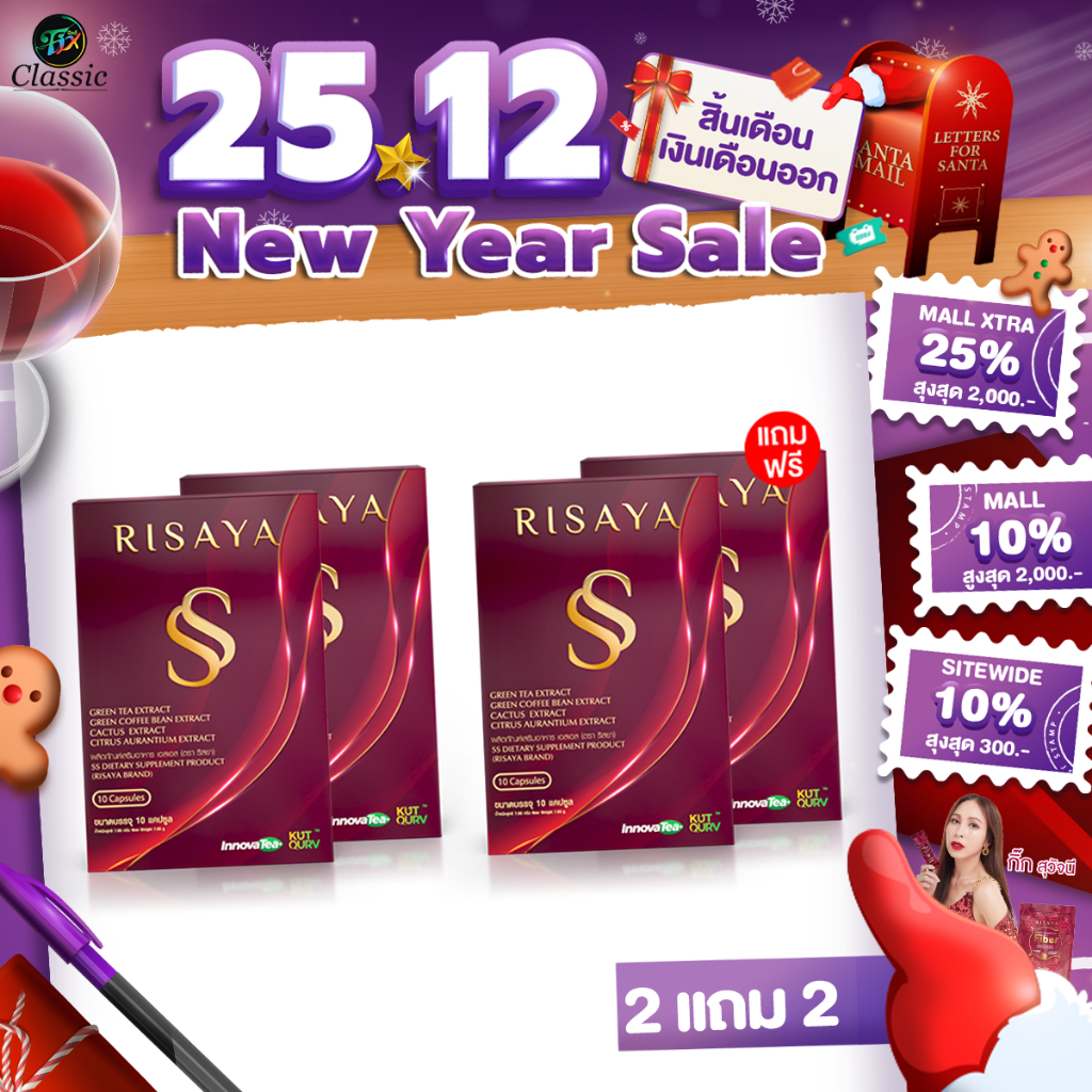 2แถม2 Risaya ริสยา อาหารเสริมคุมน้ำหนัก กิ๊ก สุวัจนี คุมหิว เร่งเผาผลาญ ลดการดูดซึมไขมันและน้ำตาล