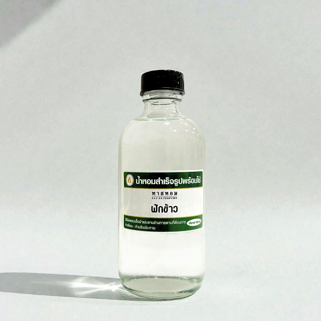 (2) น้ำหอมพร้อมใช้(ชนิดเติม) ปริมาณ 120 ml