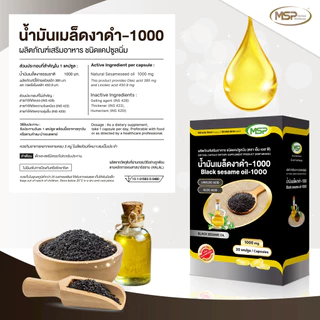 🌾ขายดี🌾 สารสกัดเซซามิน Sesamin จากงาดำ อ้วยอัน Herbal one 60แคปซูล สารสกัดงาดำ /MSP BLACK SESAME OIL