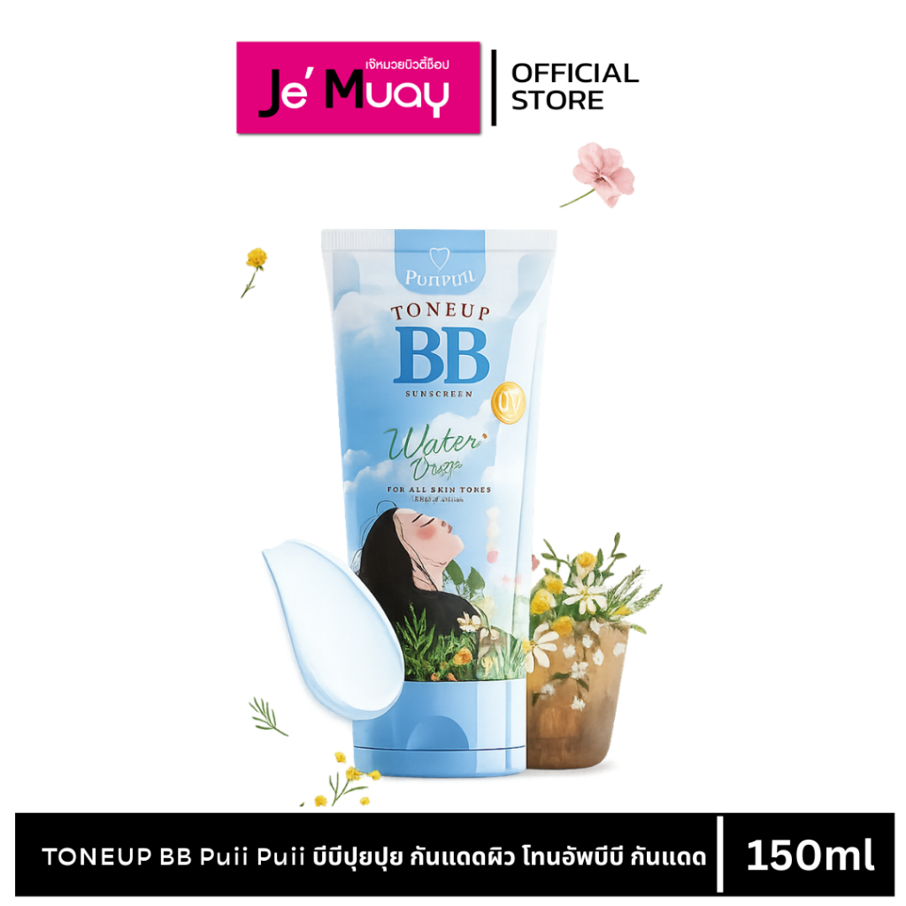 TONEUP BB Puii Puii บีบีปุยปุย กันแดดผิว โทนอัพบีบี กันแดด ปรับผิวขาว 150 ml.