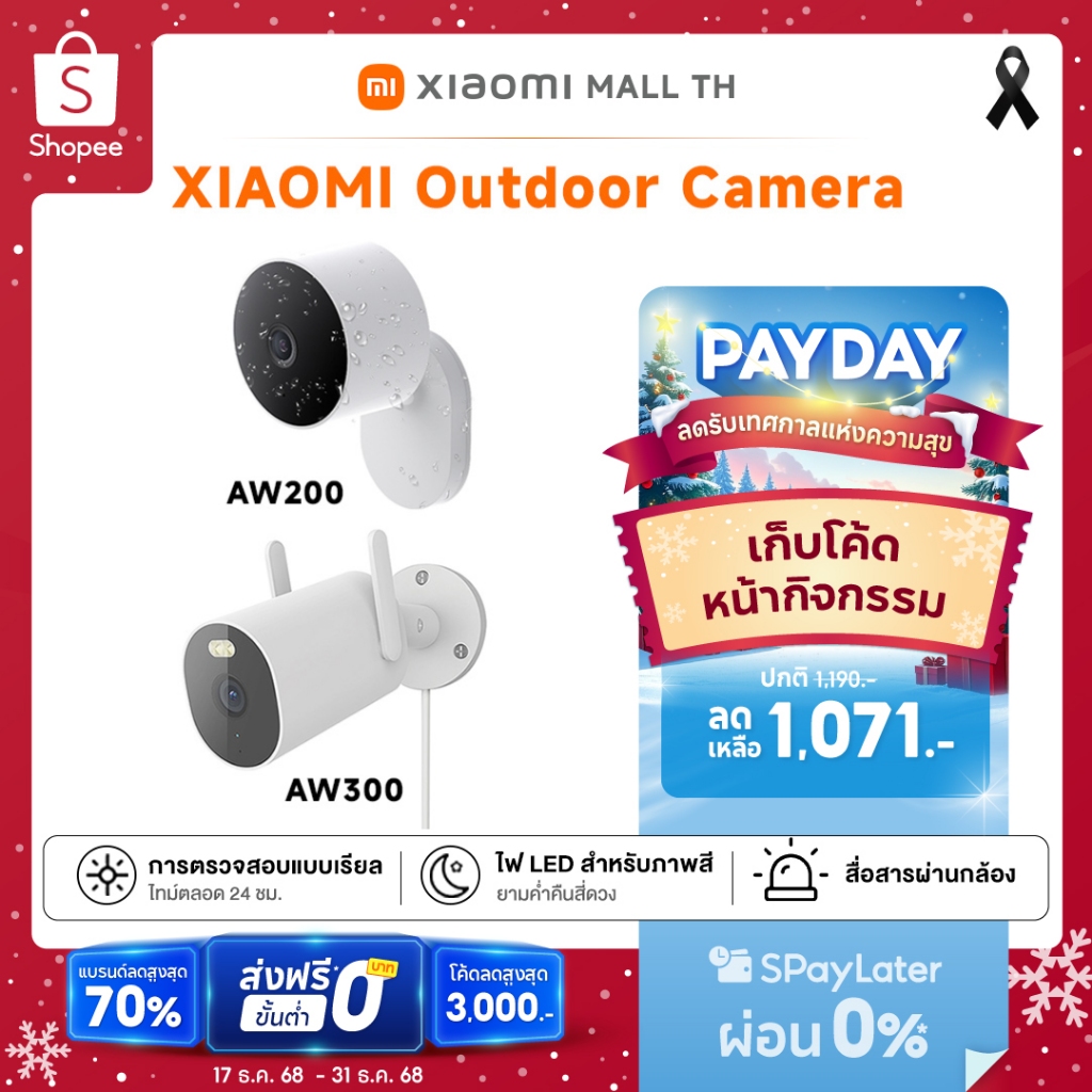 [HOT] Xiaomi Outdoor Camera AW300 / AW200 กล้องวงจรปิดกลางแจ้ง กันน้ำกันฝุ่น ภาพสีเต็มในกลางคืน