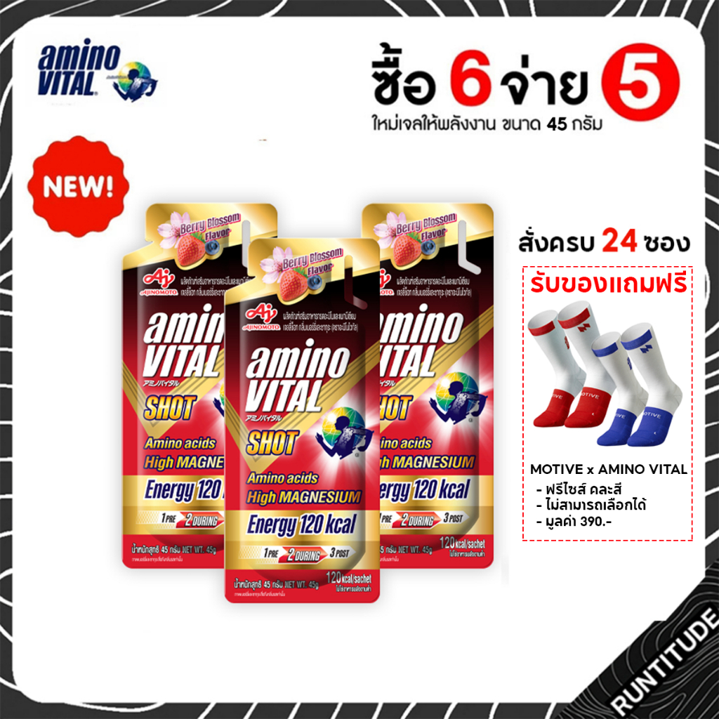 Amino Vital อะมิโน ไวทัล Red Shot Premium 45G.🔥 ซื้อ 6 ชิ้น จ่าย 5 ชิ้น 🔥 หลายรสชาติ Energy gel เจลพ