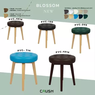 เก้าอี้สตูลกลม ปักหมุด รุ่น BLOSSOM สไตล์ญี่ปุ่น ทำจากไม้ยางพารา มีเบาะให้เลือก 5 สี