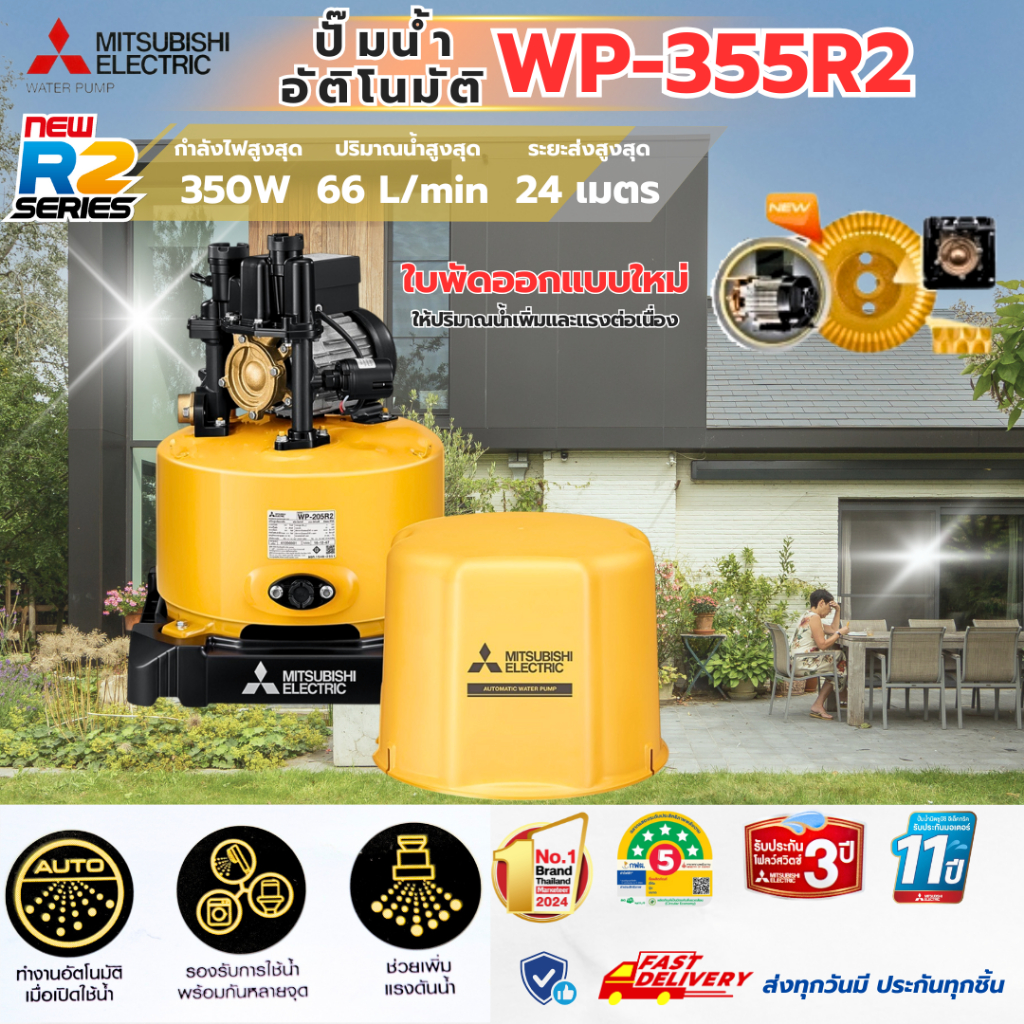 ปั๊มน้ำอัตโนมัติรุ่น WP-355R2 แบบอัตโนมัติ