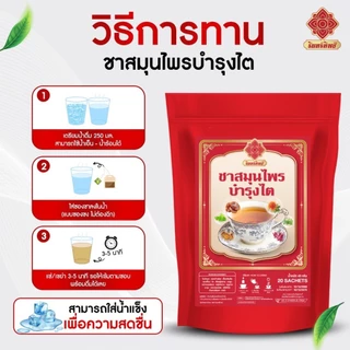 1แถม1 🌿ชาสมุนไพร ฟื้นฟูไต ทุกระยะ ฉี่บ่อย มีกลิ่นมีฟอง ความดัน เบาหวาน ชาสมุนไพรเพื่อสุขภาพ