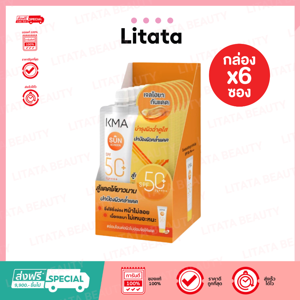 [กล่อง x6 ซอง] KMA เจลไฮยา กันแดด หน้าใส SPF50+PA++++ Sunshield Bright HYA Gel