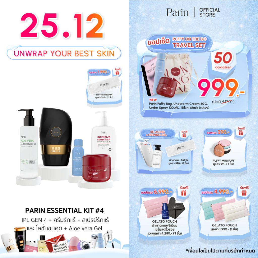 Parin Essential Kit #4 ตัวแม่ Professional กำจัดขน Gen4 | ครีม & สเปรย์รักแร้ & โลชั่นขนคุด & Aloe v