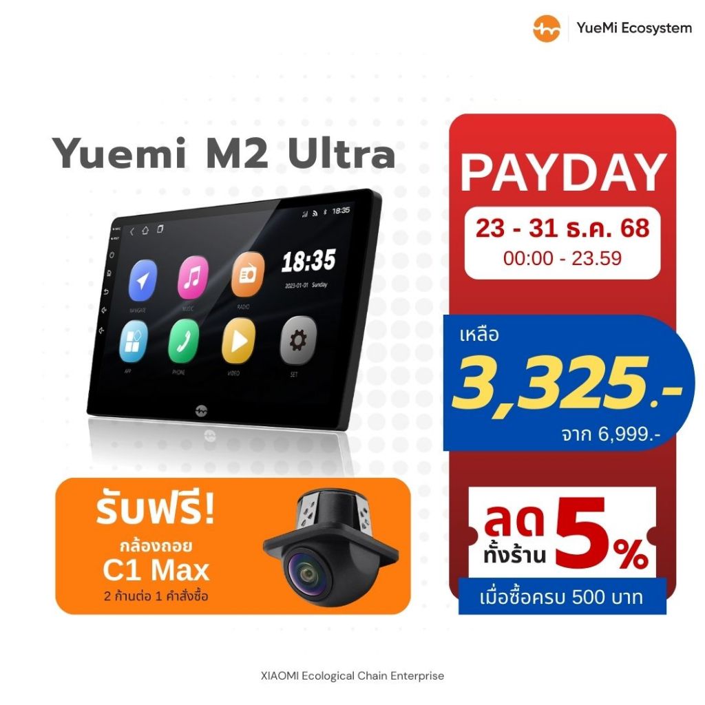 YueMi Ecosystem | Yuemi M2 Ultra วิทยุแอนดรอยด์ Ram 2 , Rom 32 จอแอนดรอยติดรถยนต์