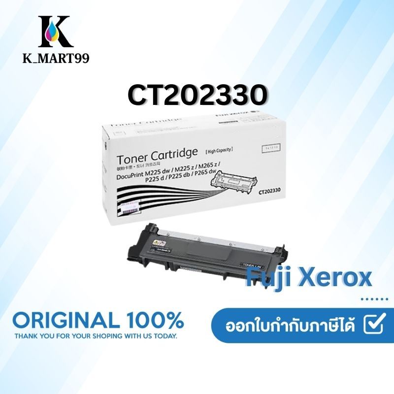 Fuji Xerox CT202330 Black ตลับหมึกโทนเนอร์ สีดำ