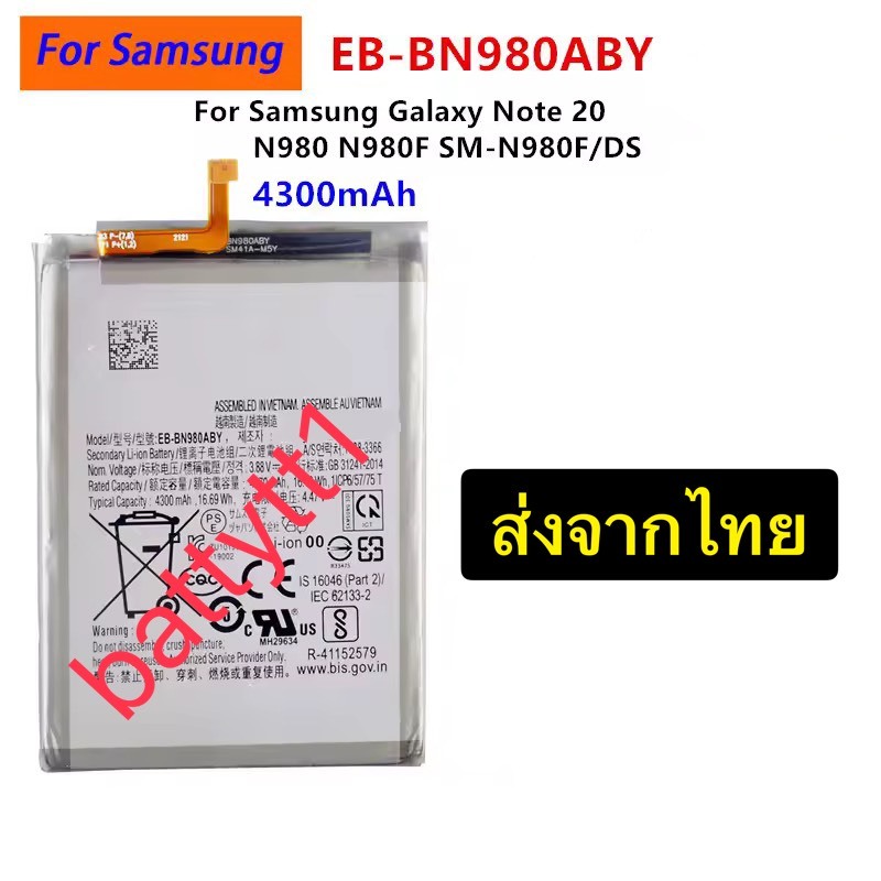 แบตเตอรี่ Samsung Galaxy Note 20 N980 N980F SM-N980F EB-BN980ABY 4300mAh ส่งจากไทย