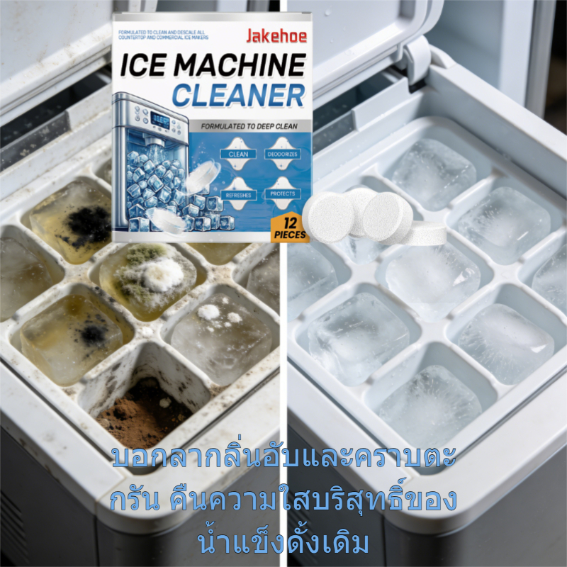 น้ำยาล้าง เครื่องทำน้ำแข็ง1แผ่นเท่าผง1ซอง สูตรULKA78เกรดอาหาร ขจัดคราบดำตะไคร่มัน ปลอดภัย 12แผ่น