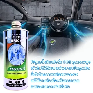 น้ำมันคอม r134a น้ำมันคอมแอร์r134a น้ำมันคอมตราหมี 1ลิตร น้ำมันคอม 134a แท้ น้ำมันคอมแอร์รถยนต์ EMKARATE RL 100H RL 68H