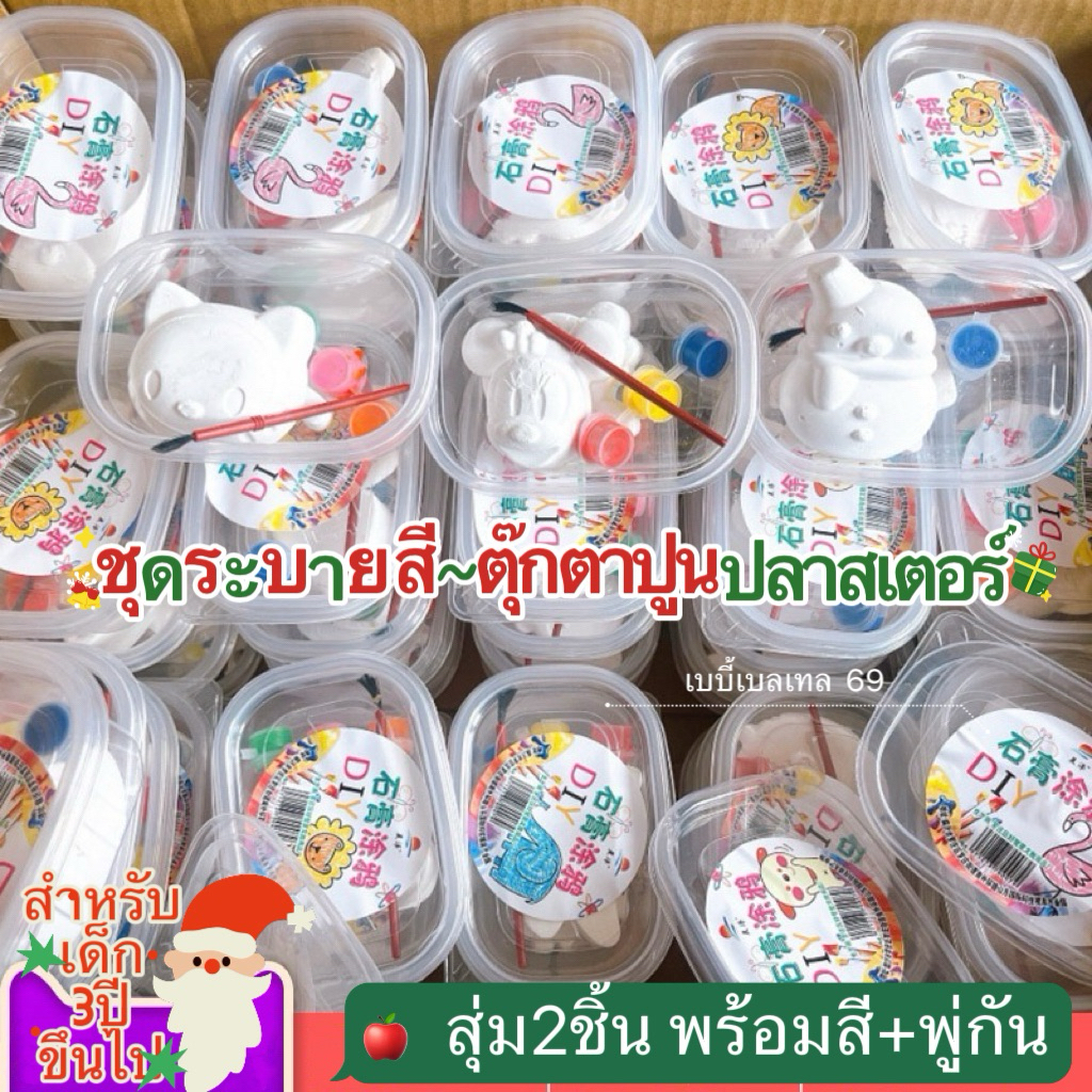 🔹ตุ๊กตาปูนปลาสเตอร์ระบายสี ระบายสีเด็ก DIYเด็ก ปูนระบายสี/1set-2ชิ้น+สี+พูกัน✔️สินค้าพร้อมส่งกทม.