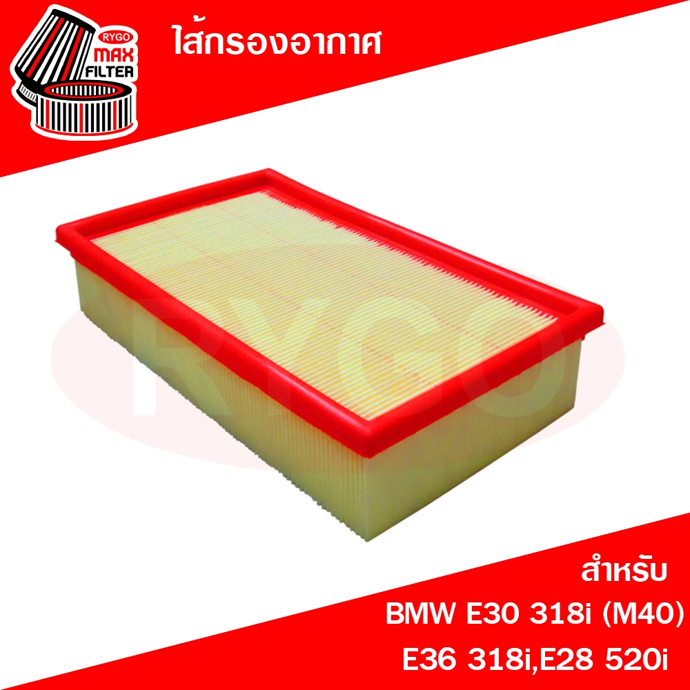 ไส้กรองอากาศ BMW E30 318i (M40),E36 318i,E28 520i (RA161)