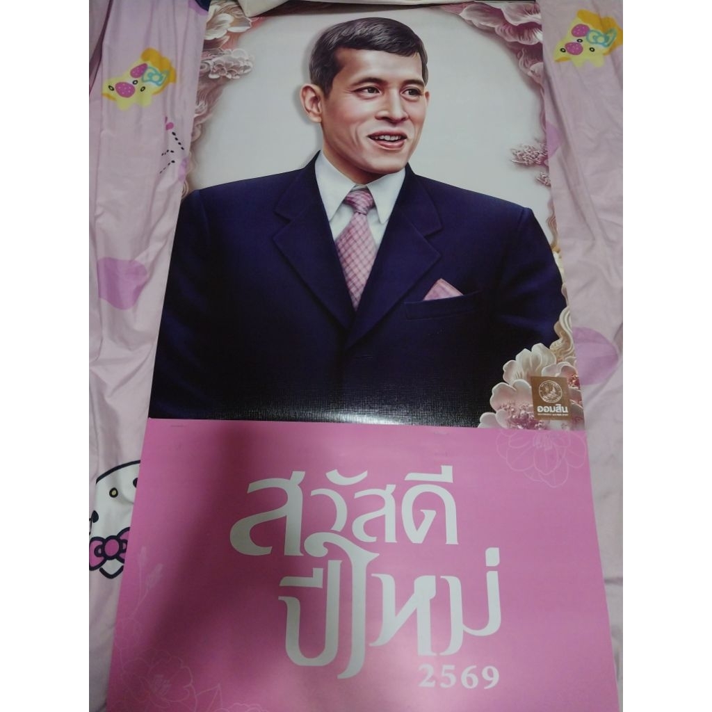 ปฏิทิน.       ปฏิทินแขวน ออมสิน        ปี 2569/2026