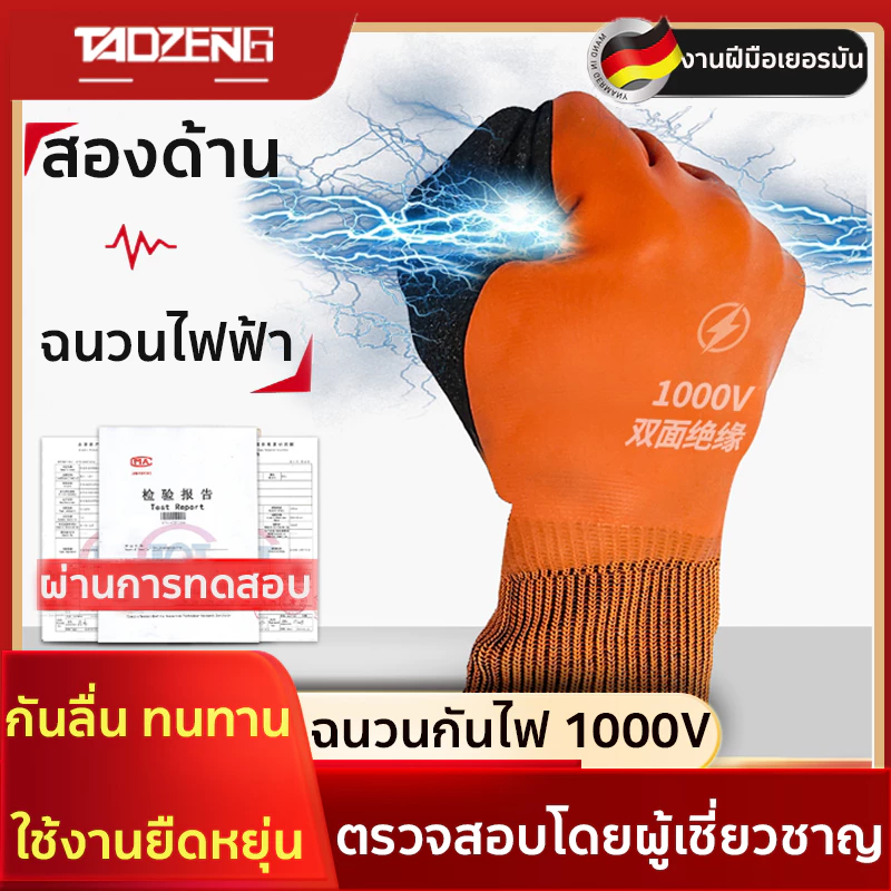 ถุงมือฉนวน ป้องกันไฟดูดแรงดัน 1000V มีใบรับรองการตรวจสอบคุณภาพระดับมืออาชีพ ถุงมือกันไฟฟ้าดูด ถุงมือกันไฟฟ้า ถุงมือช่าง