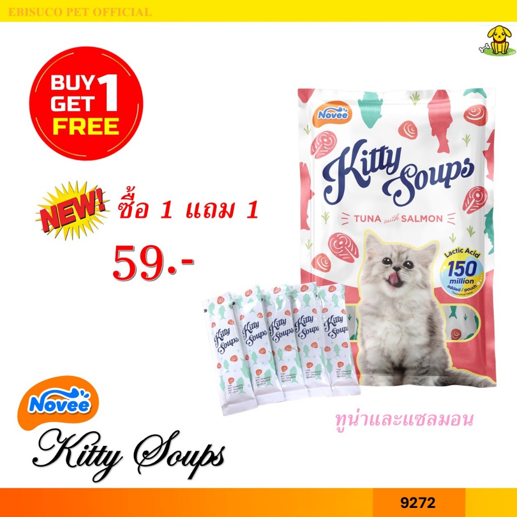 9272 Kitty Soups / คิตตี้ ซุป รสทูน่าและแซลมอน (แพค5ชิ้น) ***โปรลดราคาพิเศษ1แถม1 59บาท***