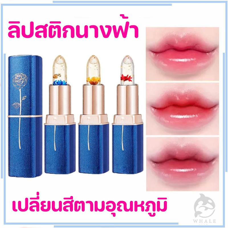 Lessxcoco ลิปสติกนางฟ้า ลิปใสลายดอกไม้ เปลี่ยนสีตามอุณหภูมิ