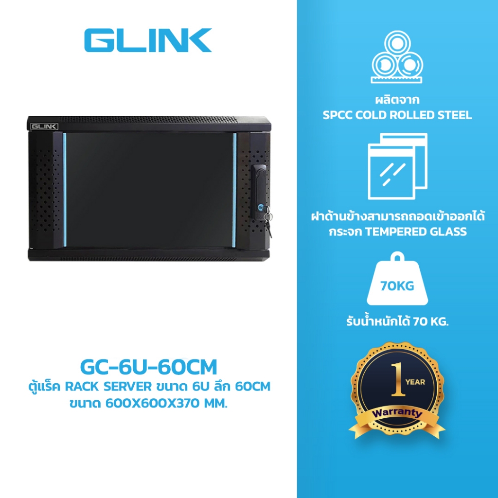 GLINK GC6U-60CM ตู้ RACK ขนาด 6U ลึก 60CM BLACK  ขนาด 60*60*37 cm สินค้ารับประกัน 1 ปี