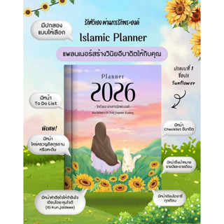 Islamic Planner 2026 รักตัวเองผ่านการรักพระองค์