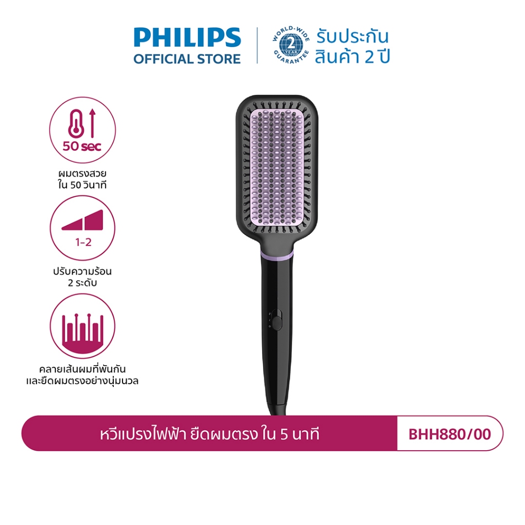 Philips ฟิลิปส์ หวีแปรงไฟฟ้า ยืดผมตรง ใน 5 นาที รุ่น BHH880/00
