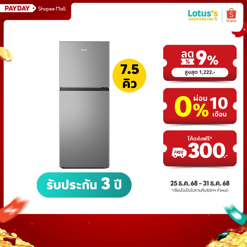 ไฮเซนส์ ตู้เย็น 2 ประตู 7.5 คิว สีเงิน รุ่น RT266N4TGN HISENSE 2 DOOR REFRIGERATOR 7.5Q SILVER #RT26