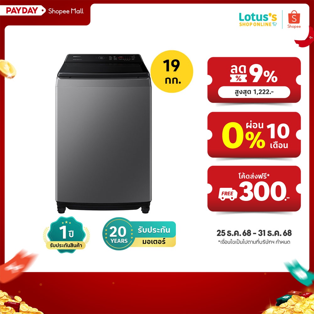ซัมซุง เครื่องซักผ้า ความจุ 19 กก. สีเทา รุ่น WA19CG6745BDST SAMSUNG WASHING MACHINE 19 KG. GREY #WA