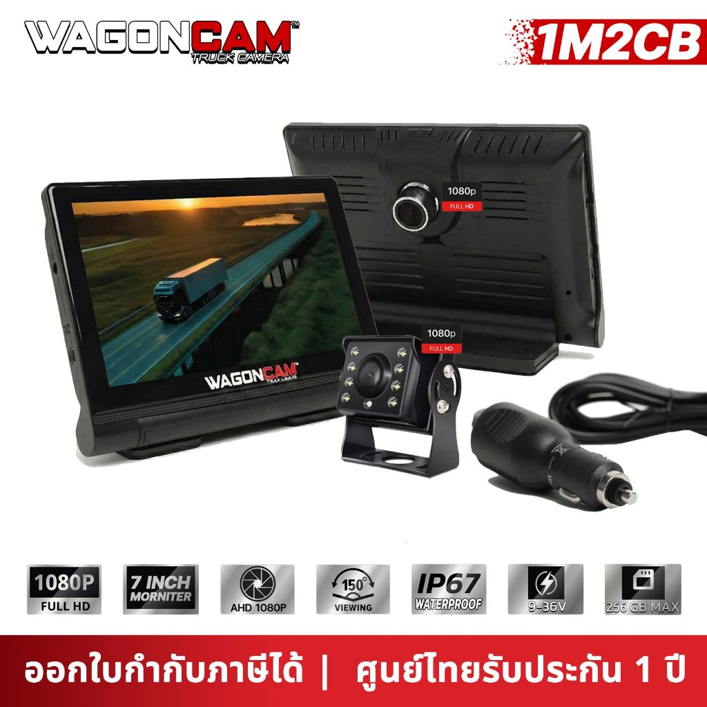 [NEW] WAGONCAM รุ่น 1M2CB กล้องรถบรรทุก จอสัมผัส หน้าภายใน หลังกันน้ำ กล้อง 2 จุด จอ 7 นิ้ว แบบปลั๊ก
