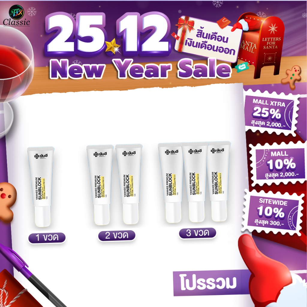 โปรโมชั่น ยันฮีซันบล็อค Yanhee Sun Block ครีม กันแดด สูตรเบต้ากลูแคนเข้มข้น SPF 50 PA+++