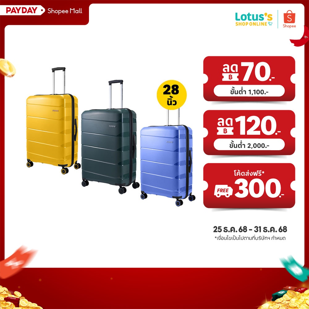อเมริกัน ทัวร์ริสเตอร์ กระเป๋าเดินทาง ขนาด 28 นิ้ว สีเหลือง/เขียว/ม่วง รุ่น Air Move AMERICAN TOURIS