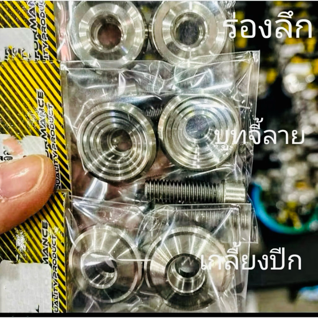 บูทยูบล๊อค Giorno -Lead Xmax nmax— แกรนด์ฟิลาโน่ -ลายร่องลึก-บูทจี้ลาย-เกลี้ยงปีก งานกลึง(หัวเบาะ) สแตนเลส แท้