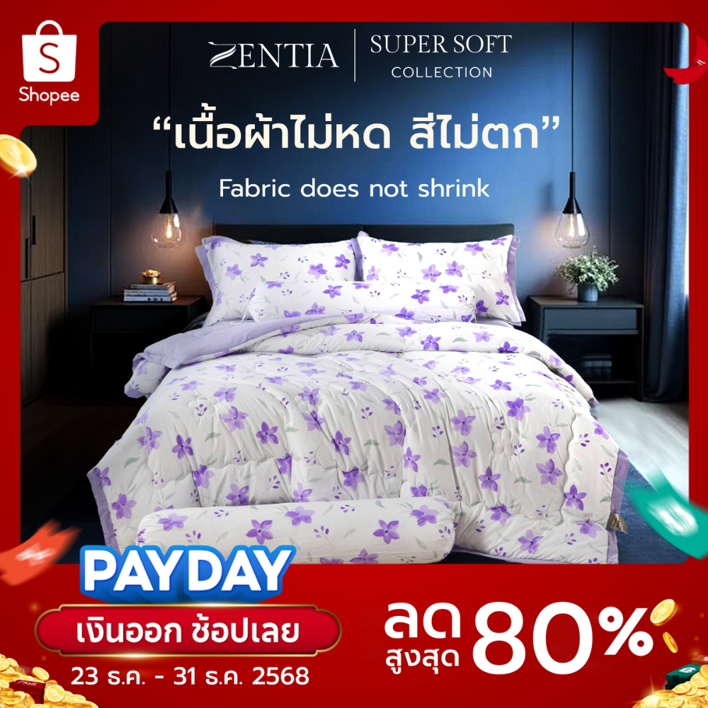 ZENTIA รุ่น TN ชุดผ้าปู + ผ้านวมคอตตอนพรีเมียม ลายมินิมอล นุ่ม ฟู ระบายอากาศดี (6 ชิ้น) [TN]