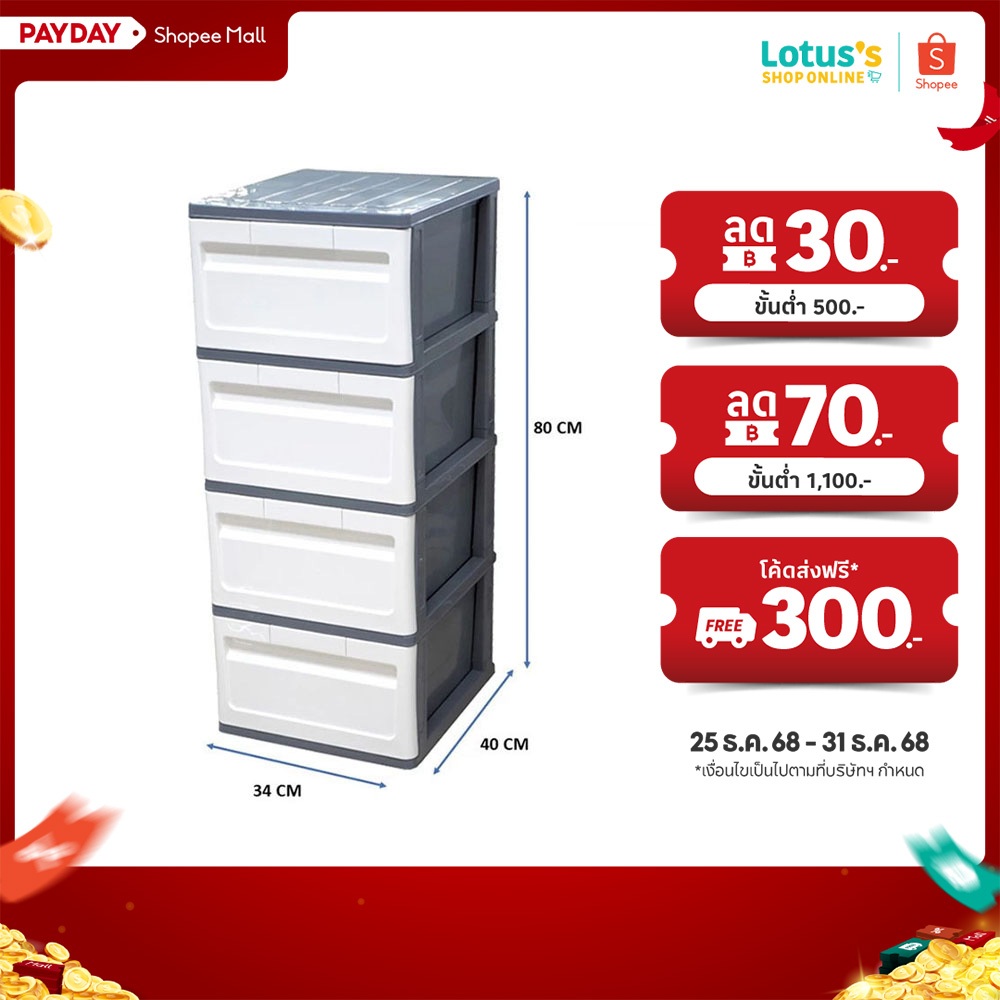 โลตัส ตู้ลิ้นชัก MINI DIY สีเทาขาว 4 ชั้น ขนาด 34x40x80 ซม. LOTUSS DRAWER MINI DIY GRAY-WHITE 4TIERS