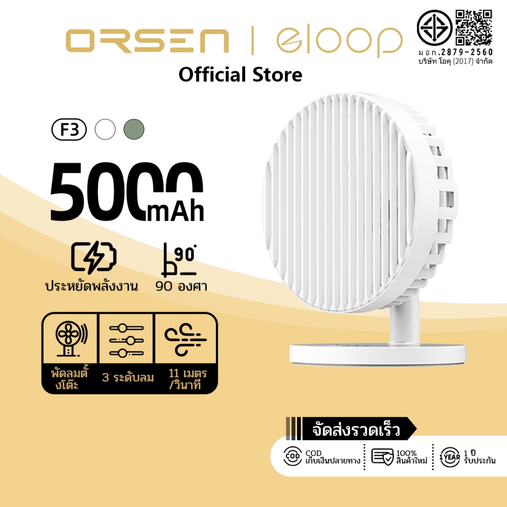 orsen F3 พัดลม พัดลมพกพา 5000mAh พัดลมไร้สาย USB Portable FAN ใช้นาน 20 ชม