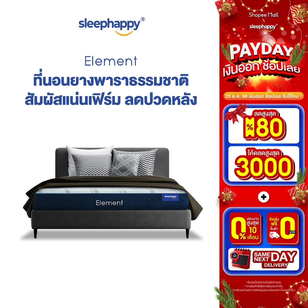SleepHappy ที่นอนยางพาราแท้ 100% รุ่น Element ที่นอนเพื่อสุขภาพ ลดอาการปวดหลัง หนา 9 นิ้ว ขนาด 3.5, 