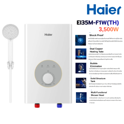 เครื่องทำน้ำอุ่น Haier EI35M-F1W (TH) 3500 วัตต์
