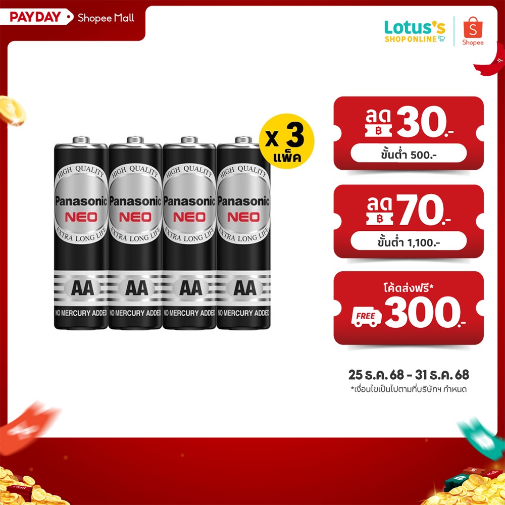 [ทั้งหมด 3 แพ็ค] พานาโซนิค ถ่านไฟฉาย ขนาด สองเอ รุ่น R6NT/4SL PANASONIC BATTERY (AA) R6NT.4SL