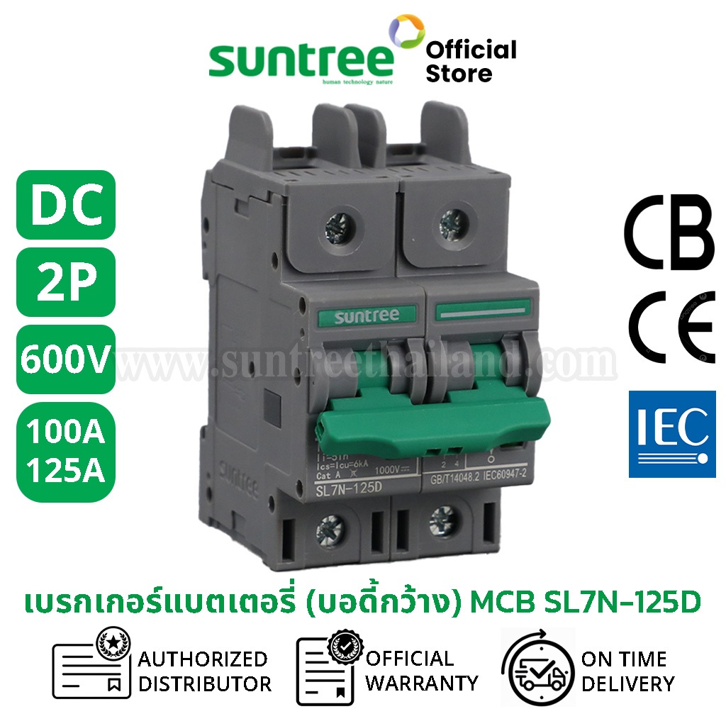 Suntree SL7N-125D DC Circuit Breaker 2P 600V MCB ตัวเลือก 100A 125A  #บอดี้กว้าง เบรกเกอร์แบตเตอรี่ 
