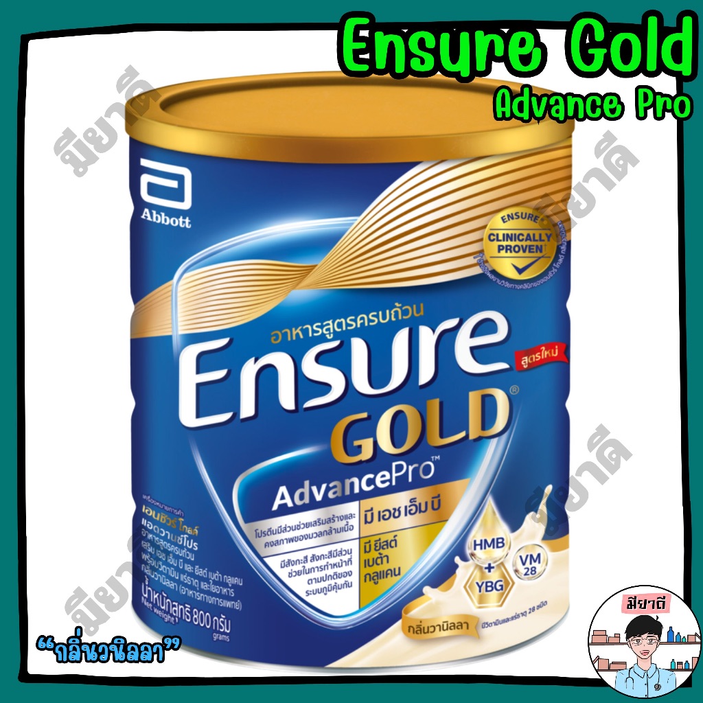 Ensure Gold Advance Pro 380, 800 g เอนชัวร์ โกลด์ แอดวานซ์ รสวานิลลา กาแฟ ธัญพืช เสริมสารอาหาร