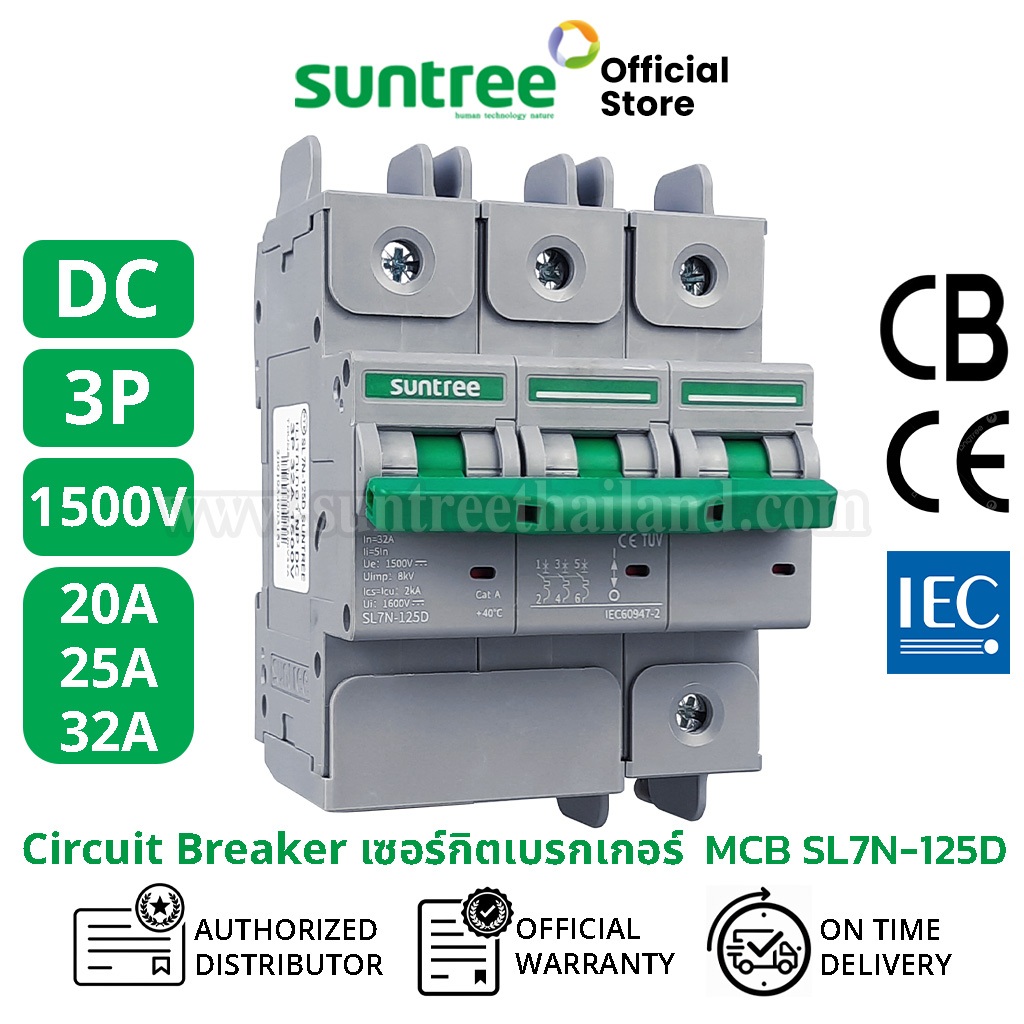 Suntree SL7N-125D DC Circuit Breaker ตัวเลือก 3P 20A, 3P 25A, 3P 32A 1500V MCB สีเทา โซล่าเซลล์ ดีซี