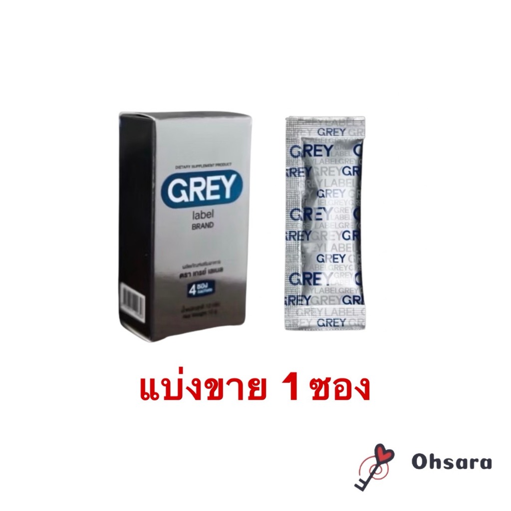(แบ่งขาย 1 ซอง) Grey Label Brand เกรย์ เลเบล ผลิตภัณฑ์เสริมอาหาร