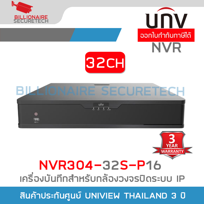 UNV NVR304-32S-P16 (NVR) เครื่องบันทึกกล้องวงจรปิดระบบ IP 32CH, PoE, 4 SATA HDDs