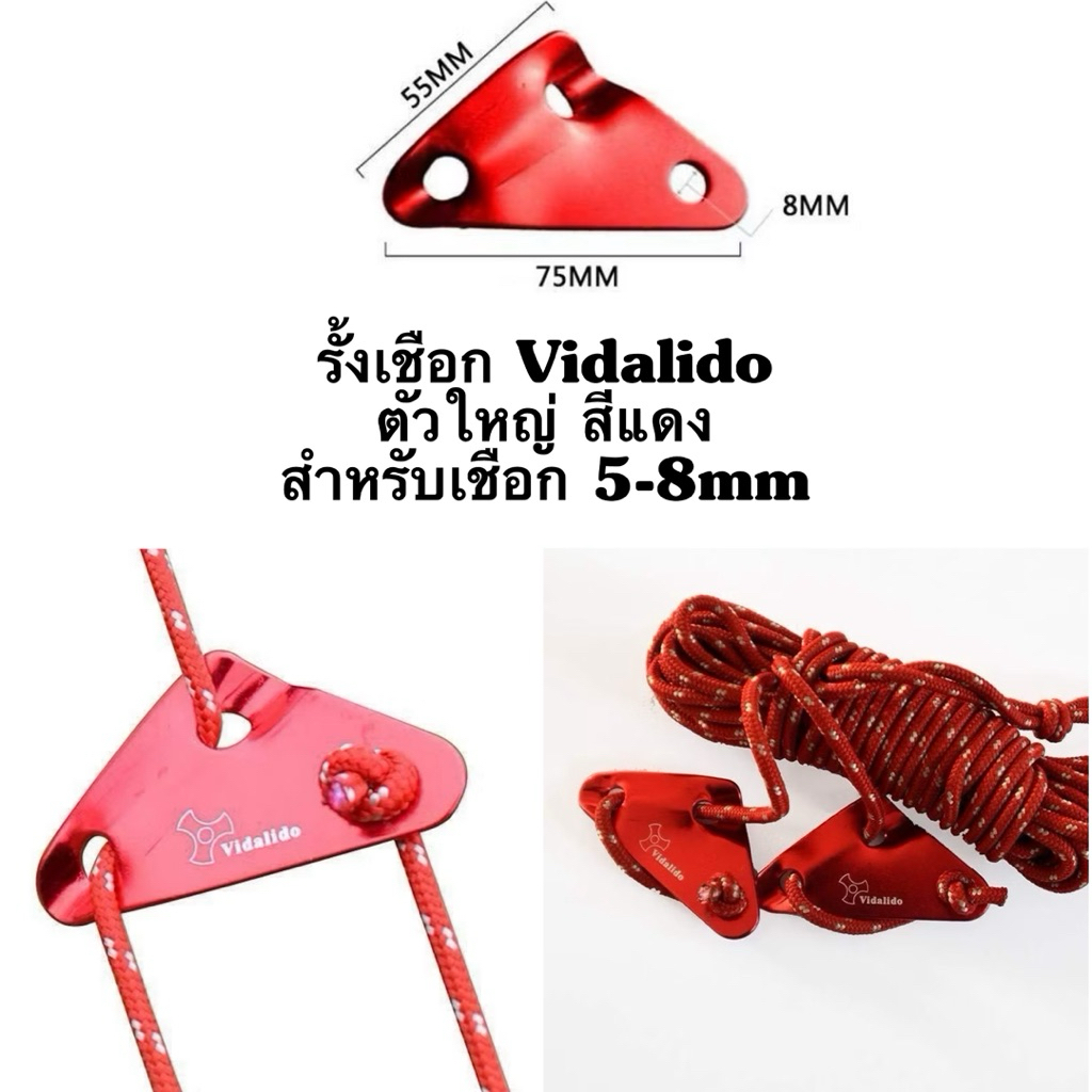 ตัวรั้งเชือก CLS ทรงสามเหลี่ยม ตัวใหญ่ วัสดุอลูมิเนียม สีแดง ดำ ชุดละ 10 ตัว