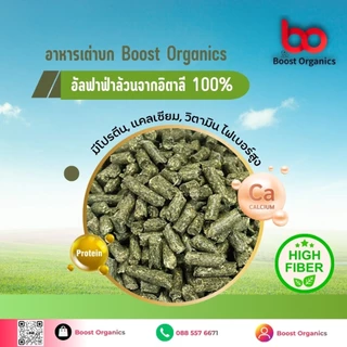 [เกรดพรีเมี่ยม]อัลฟาฟ่าอัดเม็ด100% จากอิตาลี่ (15 kg) เหมาะกับเต่าบกและสัตว์กินพืช สัตว์ฟันแทะ Alfalfa Pellet