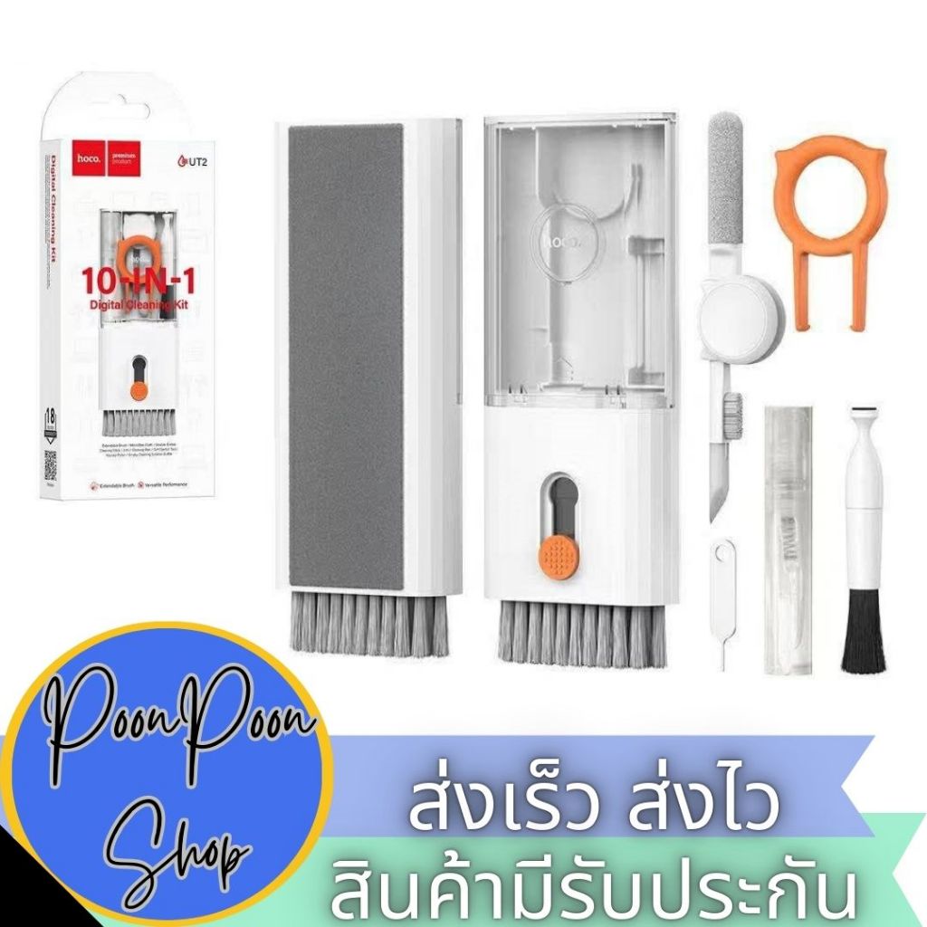 ส่งเร็ว ส่งไว Hoco UT2 Multifunctional Cleaning Set ชุดทำความสะอาดอิเล็กทรอนิกส์แบบอเนกประสงค์ 10in1