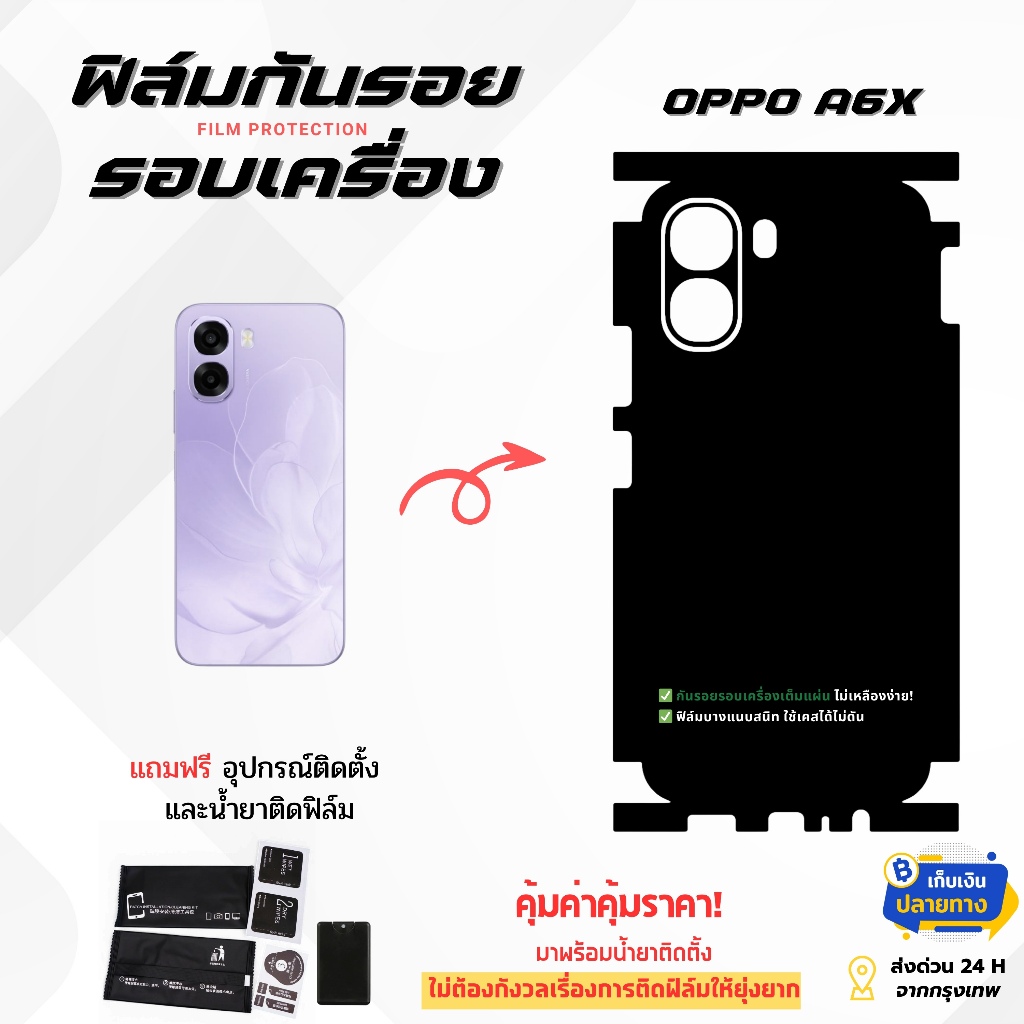 ฟิล์มกันรอยรอบตัว (หลัง+ขอบข้าง) สำหรับ OPPO A6X – โชว์เครื่องสวยได้เต็มตา ป้องกันเคสกัด 100%