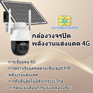 【VSTARCAM】 กล้องโซล่า 4G – การใช้พลังงานต่ำ การตรวจจับการเคล…