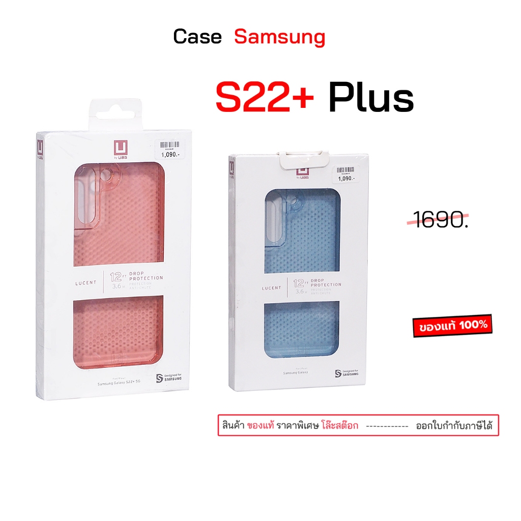 UAG Case Samsung S22 Plus ของแท้ เคสซัมซุง s22 plus case s22 plus cover เคสซัมซุงs22พลัส เคสซัมซุงs2