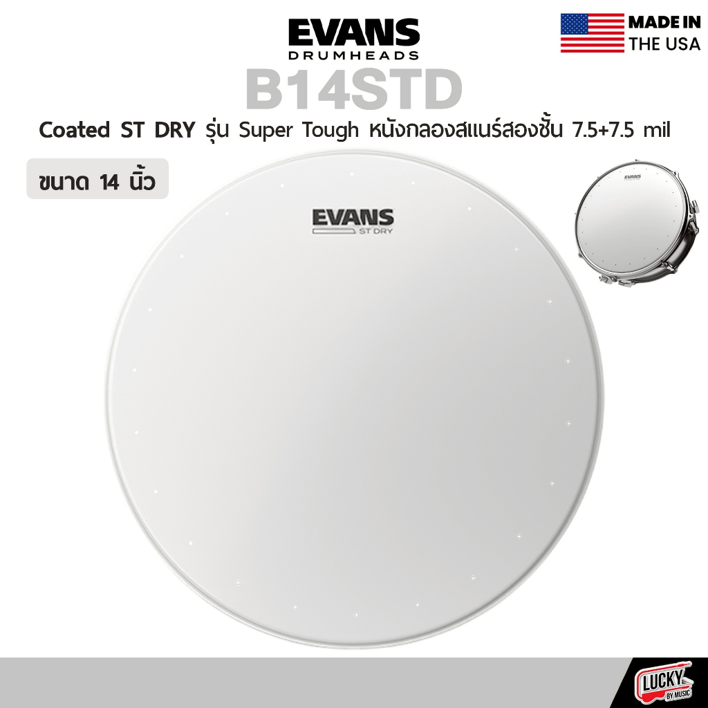 [โค้ดลด100- ] หนังสแนร์ Evans ST Dry B14STD Snare Drum Head ขนาด 14 นิ้ว หนังกลองสแนร์ แบบขุ่น น้ำมัน 2 ชั้น - Made USA.