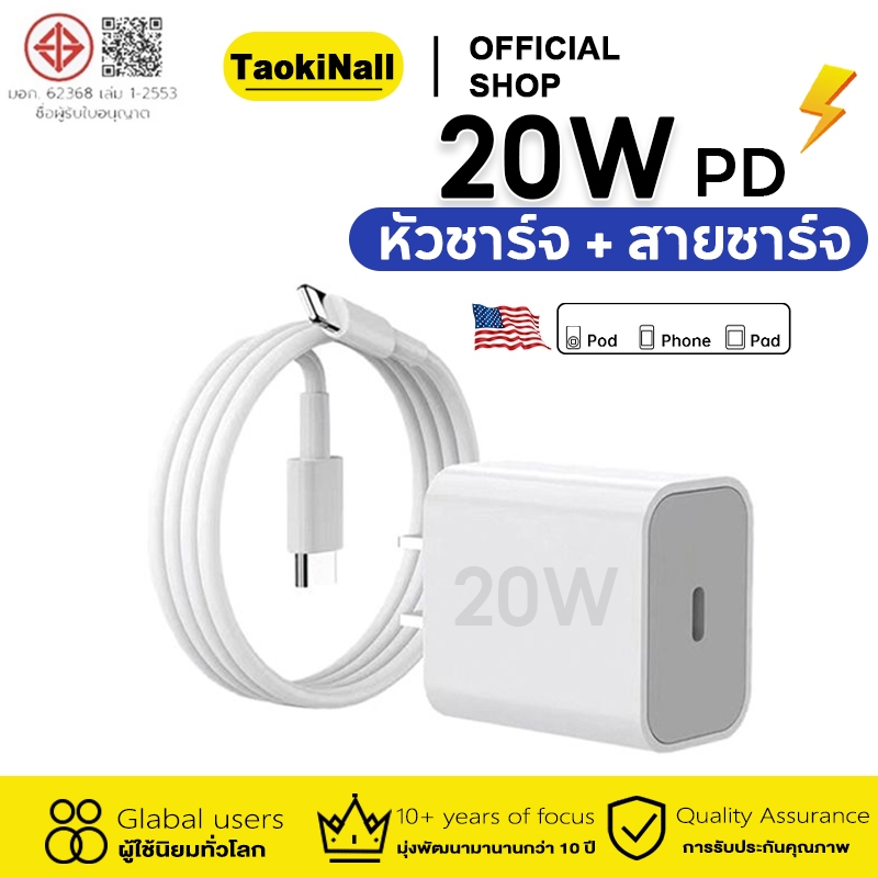 Taokinall สายชาร์จ ชาร์จไว 20W หัวชาร์จ USB Type C รองรับ 5A 20W fast charge 【สำหรับ 5～14pro max / p